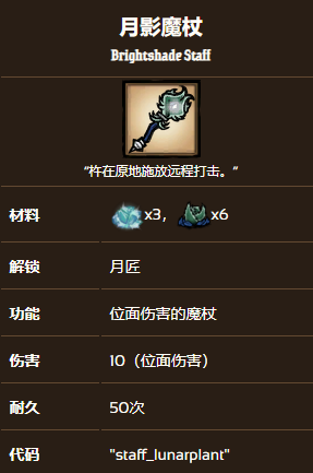 饥荒联机版月影魔杖效果及制作方法_DD220游戏联盟