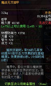 DNF85SS板甲护肩属性测试 国服变成4倍_DD220游戏联盟
