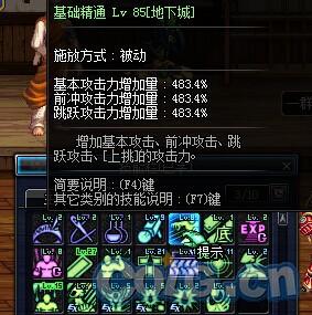 DNF85SS板甲护肩属性
