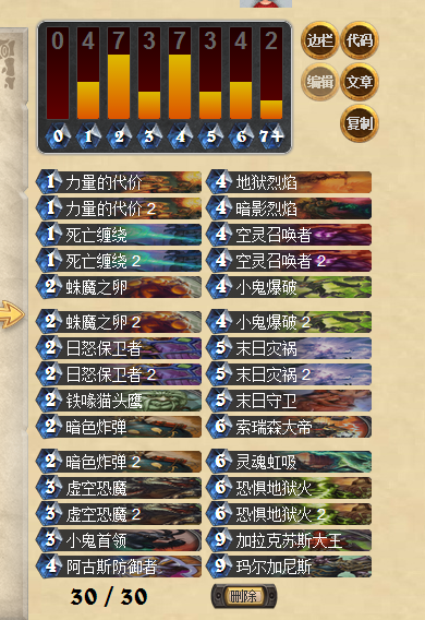 天灾军团来袭 变速恶魔园卡组分享_DD220游戏联盟