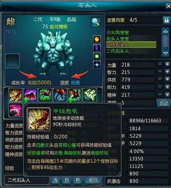 《仙侠世界》游戏玄兽技能升级之地_DD220游戏联盟