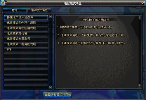 DNF地狱模式