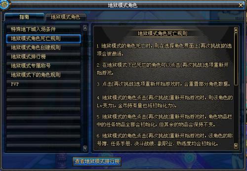 DNF地狱模式