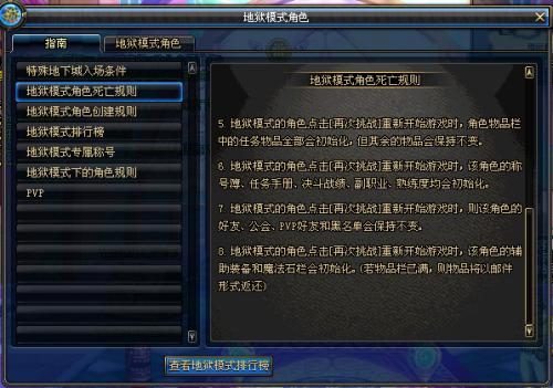 DNF地狱模式