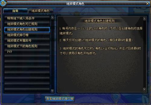 DNF地狱模式