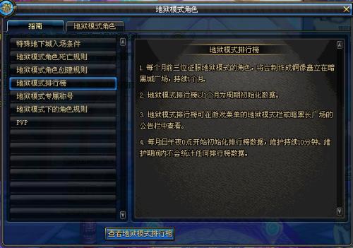 DNF地狱模式