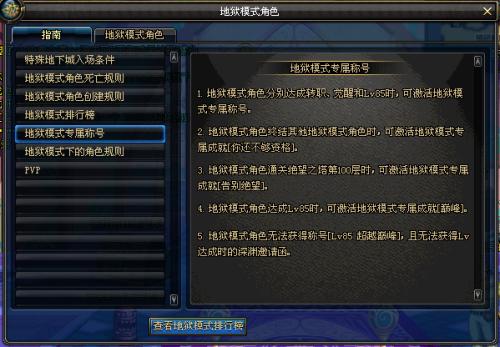 DNF地狱模式