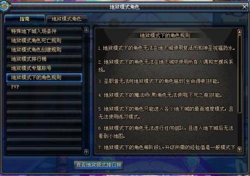 DNF地狱模式