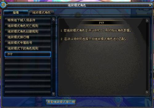 DNF地狱模式