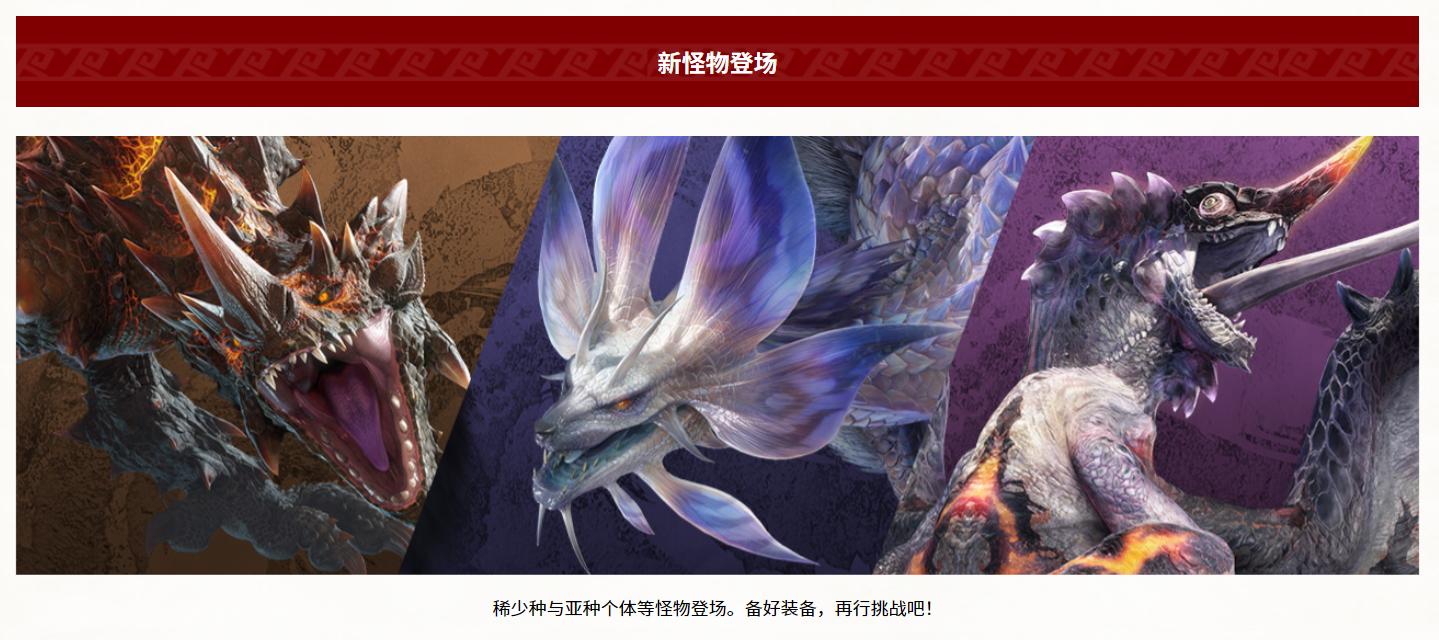 怪物猎人崛起 曙光 第二弹免费更新上线 添加三个新怪物_DD220游戏联盟