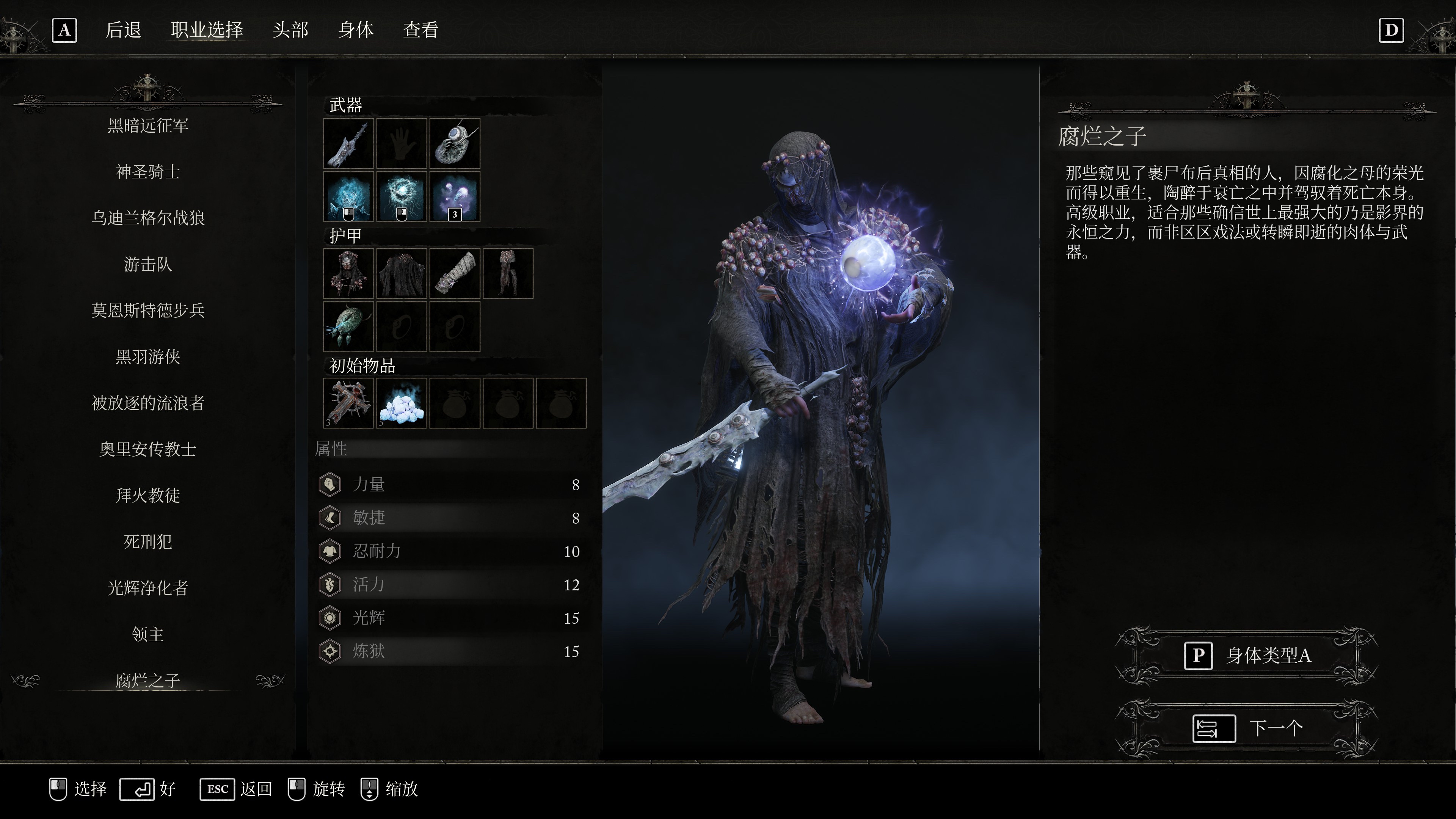 堕落之主腐烂之子初始属性及装备道具一览_DD220游戏联盟