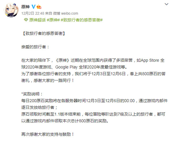 《原神》感谢旅行者的支持 将为玩家发放800原石的答谢礼_DD220游戏联盟