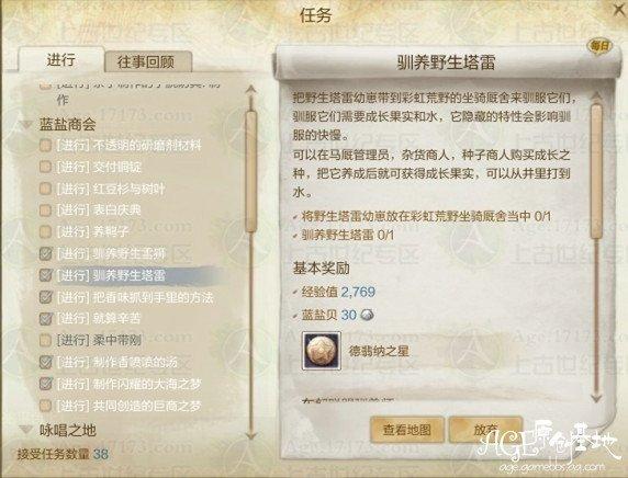 上古世纪东大陆单人每日任务汇总