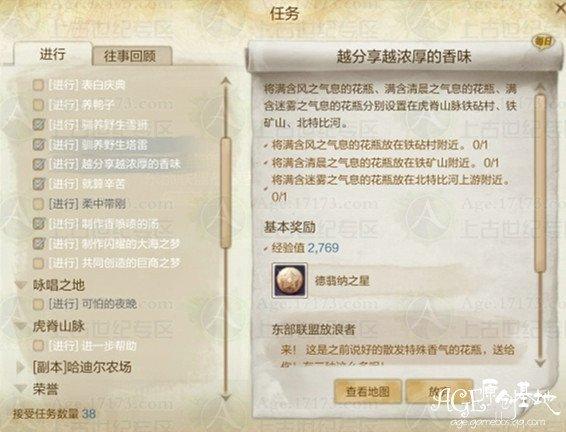 上古世纪东大陆单人每日任务汇总