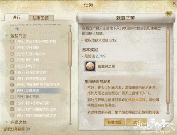 上古世纪东大陆单人每日任务汇总