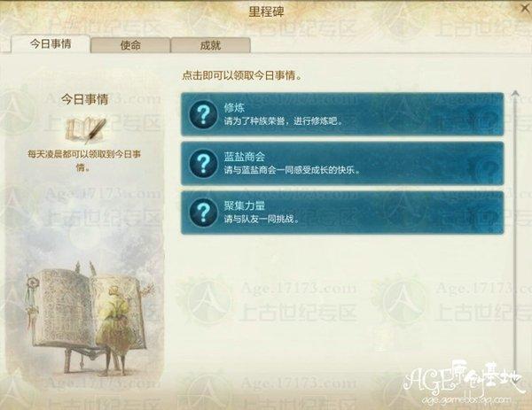 上古世纪东大陆单人每日任务汇总