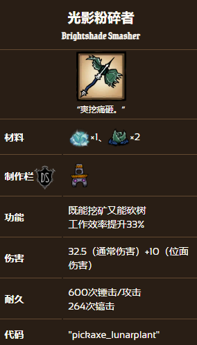 饥荒联机版光影粉碎者制作方法 光影粉碎者怎么做_DD220游戏联盟