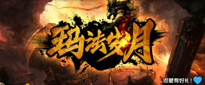 魔兽RPG玛法岁月野猪洞进入方法_DD220游戏联盟