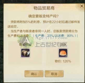 上古世纪东西大陆跑商全攻略_DD220游戏联盟