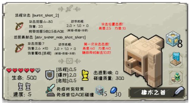 我的世界传奇橡木之首单位数据一览_DD220游戏联盟