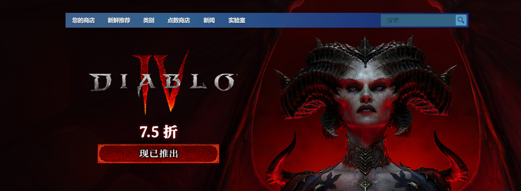 《暗黑破坏神4》登陆Steam 标准版首发特惠366元_DD220游戏联盟