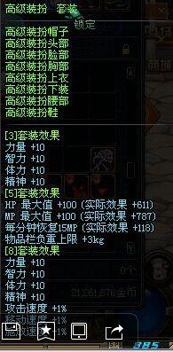 刷图向时装搭配推荐