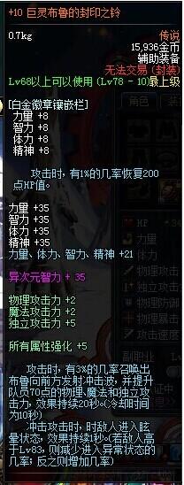 DNF巨灵布鲁的封印之铃测试 可换装叠加_DD220游戏联盟