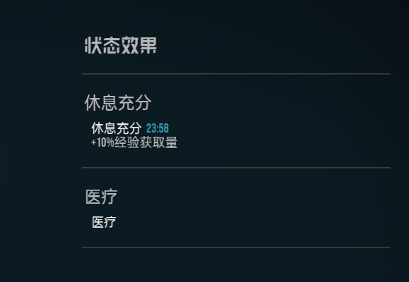 星空Starfield休息充分有什么用 休息充分效果介绍_DD220游戏联盟