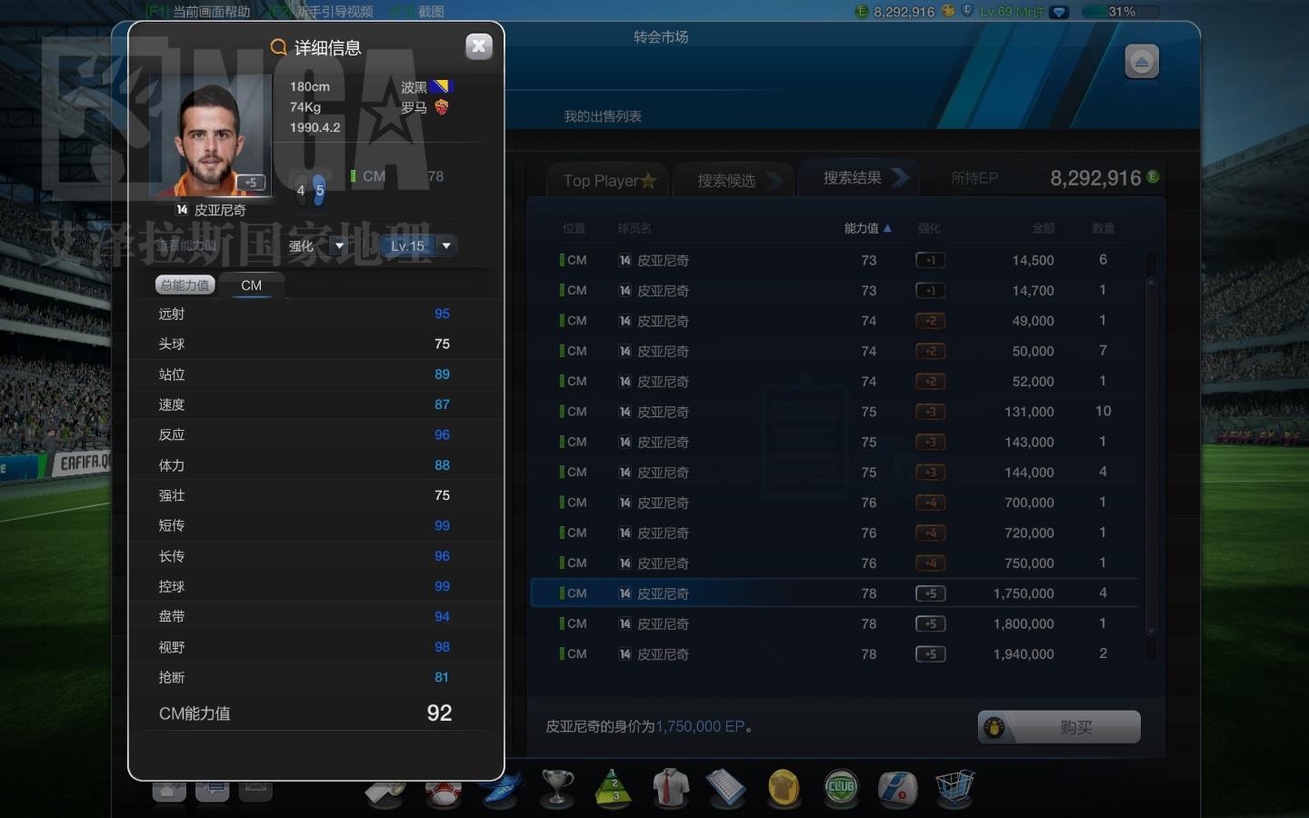 FIFA online3 波黑90后中场大脑皮亚尼奇_DD220游戏联盟