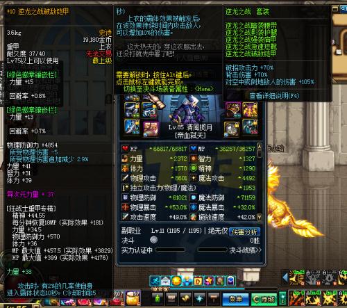 DNF逆龙之战套测试