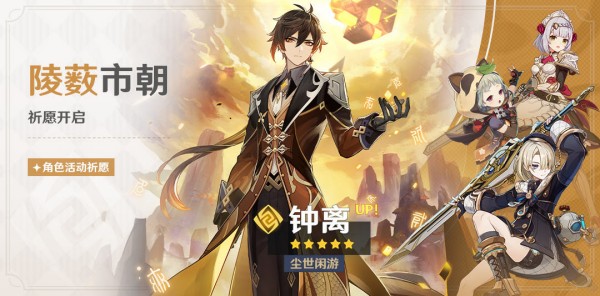 原神4.0下半卡池开启时间一览 4.0下半卡池什么时候出_DD220游戏联盟