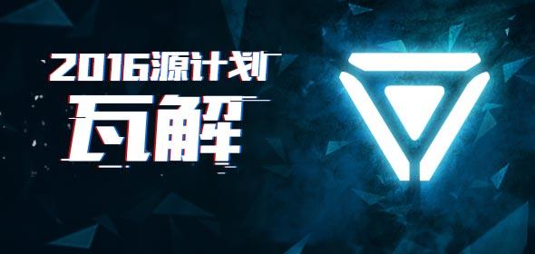 《英雄联盟》“任务：源计划”活动时间延长公告来袭_DD220游戏联盟
