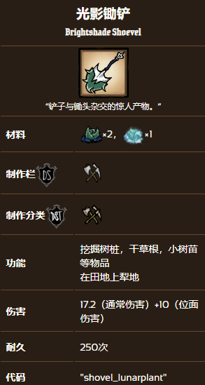 饥荒联机版光影锄铲怎么做 光影锄铲效果及制作方法_DD220游戏联盟