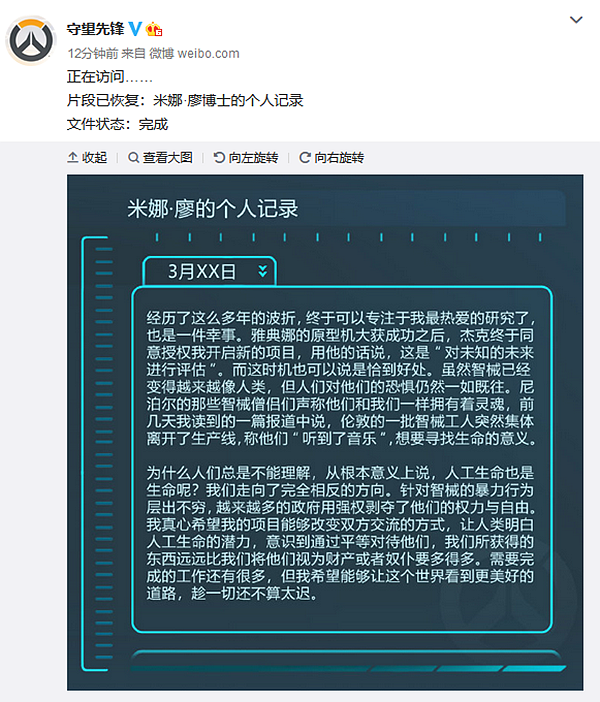 《守望先锋》官方发布新个人档案 或在暗示新英雄_DD220游戏联盟