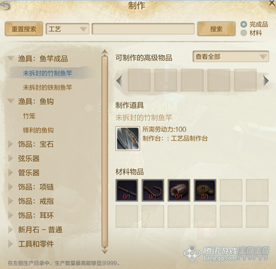 上古世纪新手入门之钓鱼_DD220游戏联盟