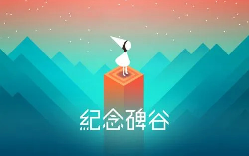 《纪念碑谷》或在今年登陆PC该系列第三部还需要等待_DD220游戏联盟