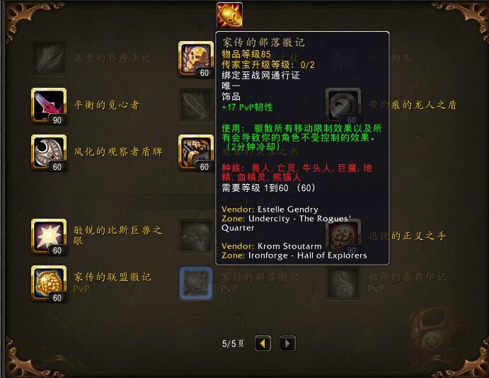 魔兽6.1前瞻：更便捷！传家宝界面按装备类型划分