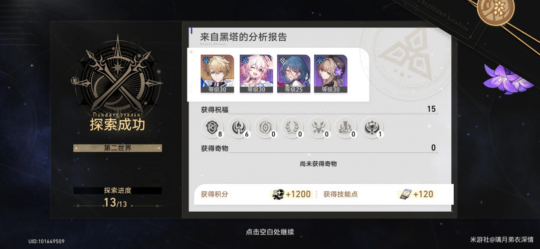 崩坏星穹铁道模拟宇宙其二通关第二世界攻略_DD220游戏联盟