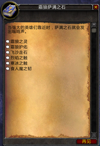 你都找齐了吗？霜火岭萨满之石6种增益坐标汇总_DD220游戏联盟