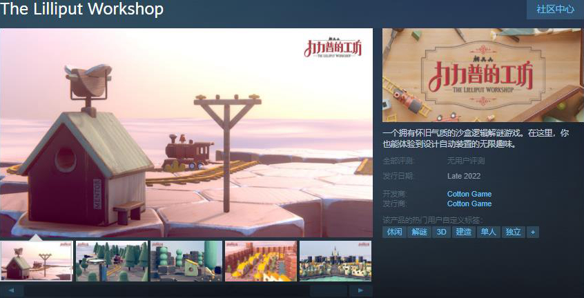 《力力普的工坊》上线Steam页面 沙盒式逻辑解谜游戏_DD220游戏联盟