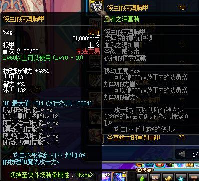 DNF中韩70级SS防具属性对比 各种和谐_DD220游戏联盟