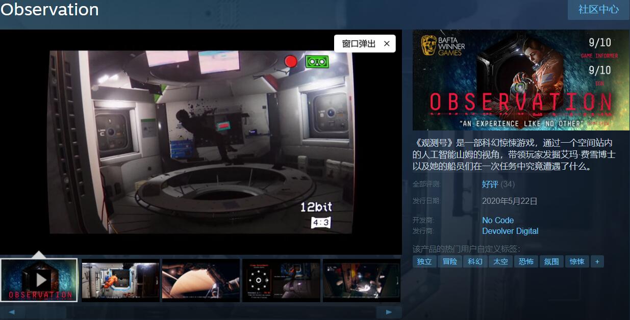 《观测号》现已结束Epic商城独占 Steam版限时促销中_DD220游戏联盟