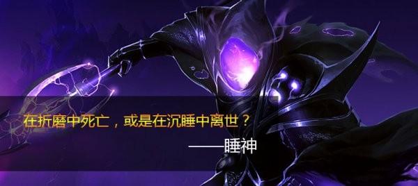 睡神新手向攻略：辅助中的战斗机伴你飞_DD220游戏联盟