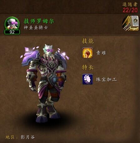 魔兽6.0隐藏要塞追随者技师罗姆尔获取方式_DD220游戏联盟