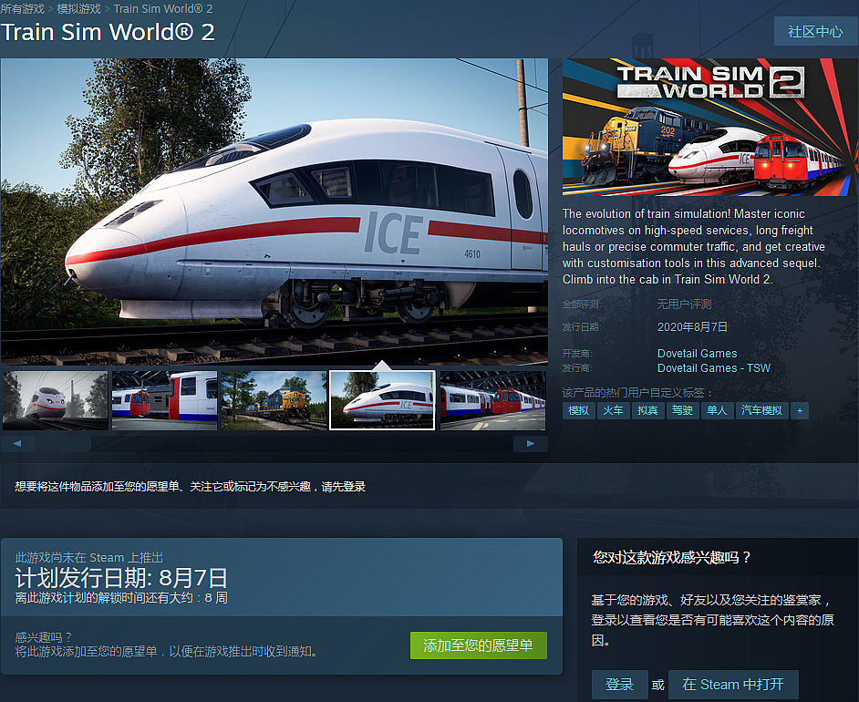 《模拟火车世界2》现上架Steam商城页面 支持简体中文_DD220游戏联盟