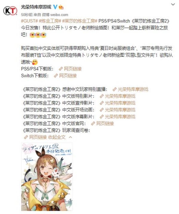 官方发布纪念贺图庆祝《莱莎的炼金工房2》正式发售_DD220游戏联盟