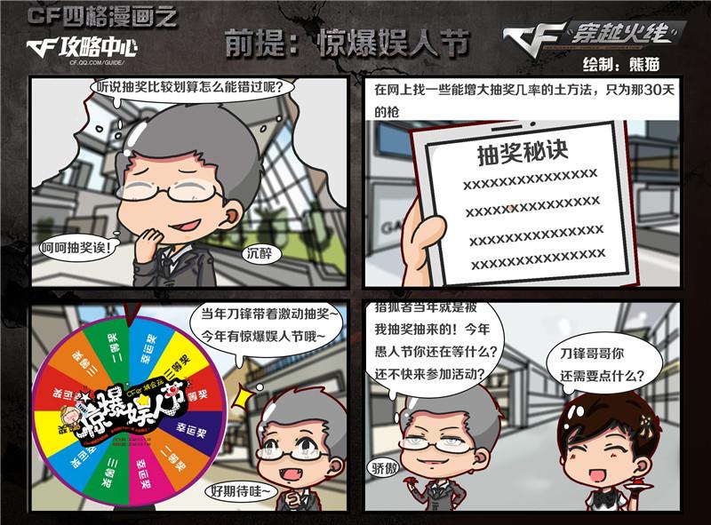 CF四格漫画—前提：惊爆娱人节_DD220游戏联盟
