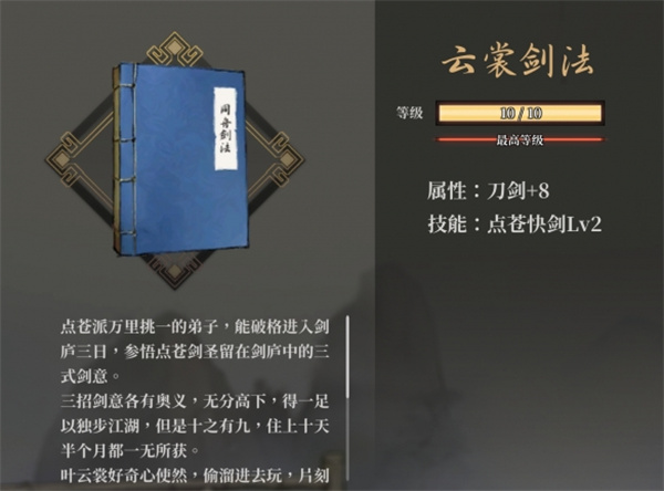 活侠传云裳剑法获取方法攻略分享_DD220游戏联盟