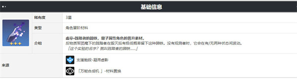 崩坏星穹铁道虚幻铸铁获取攻略_DD220游戏联盟