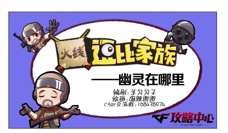 穿越火线逗比家族—幽灵在哪里_DD220游戏联盟